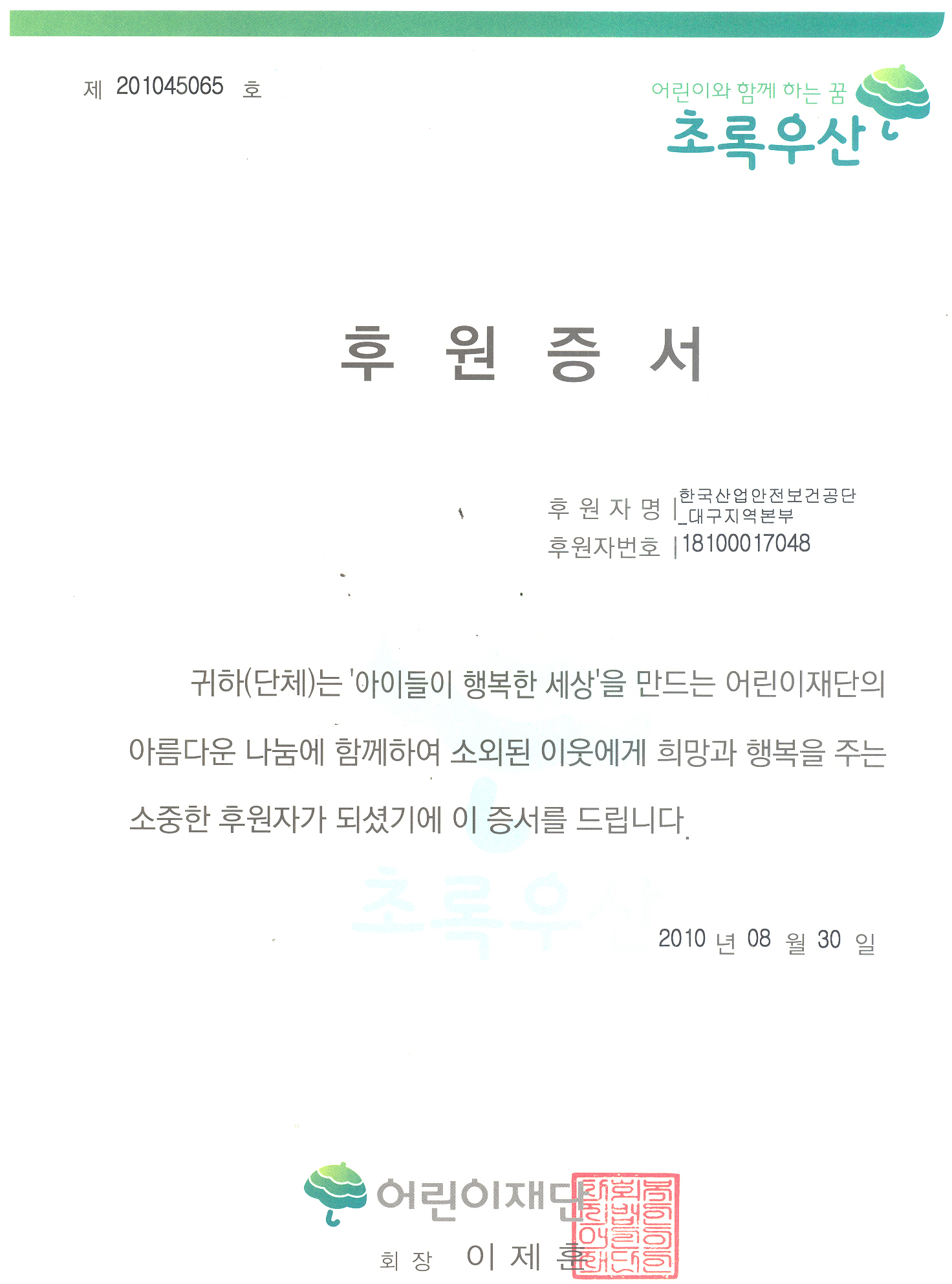 '10년 8월 불우이웃 ...