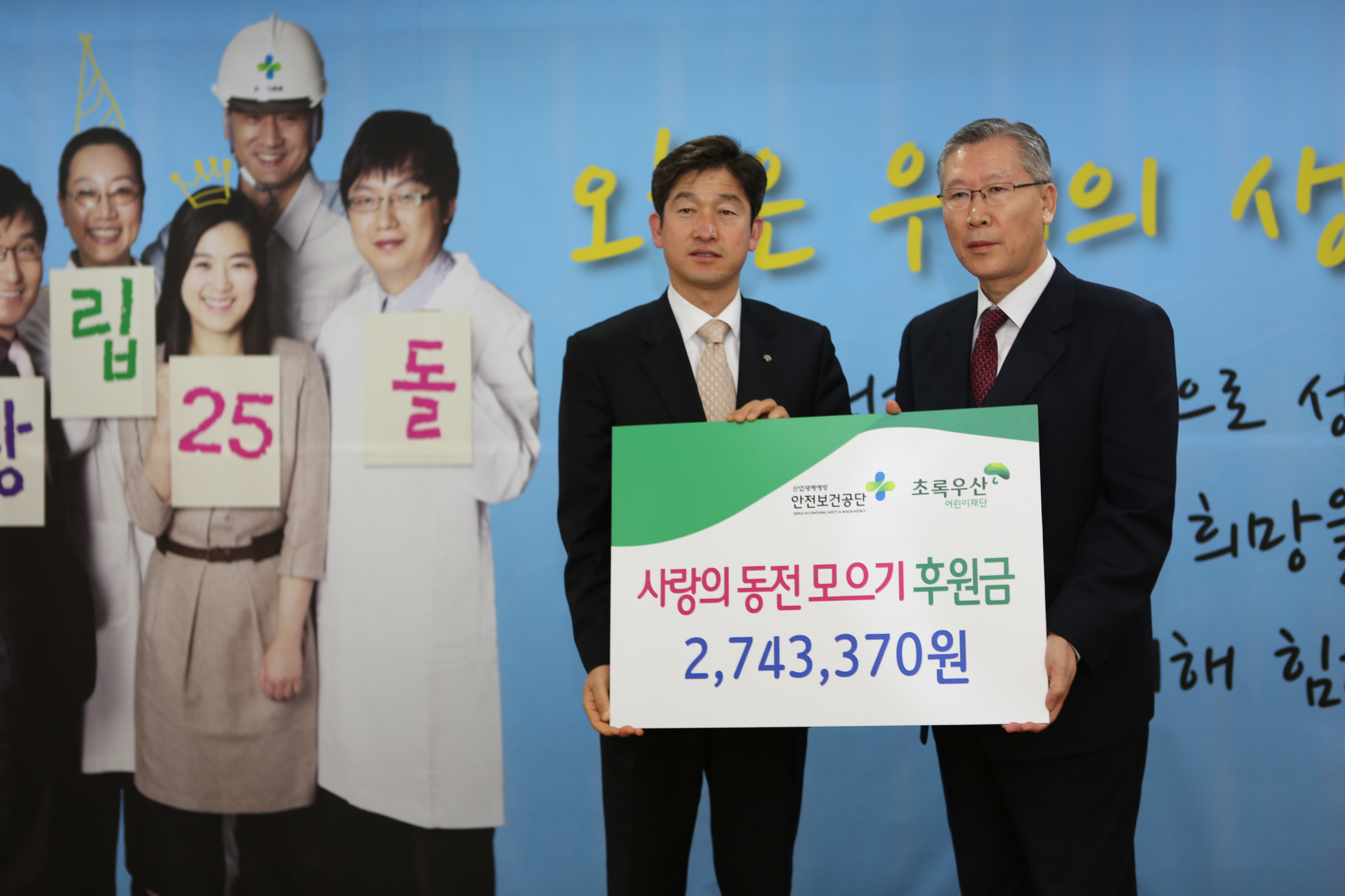 사랑의 동전모으기 후원금...