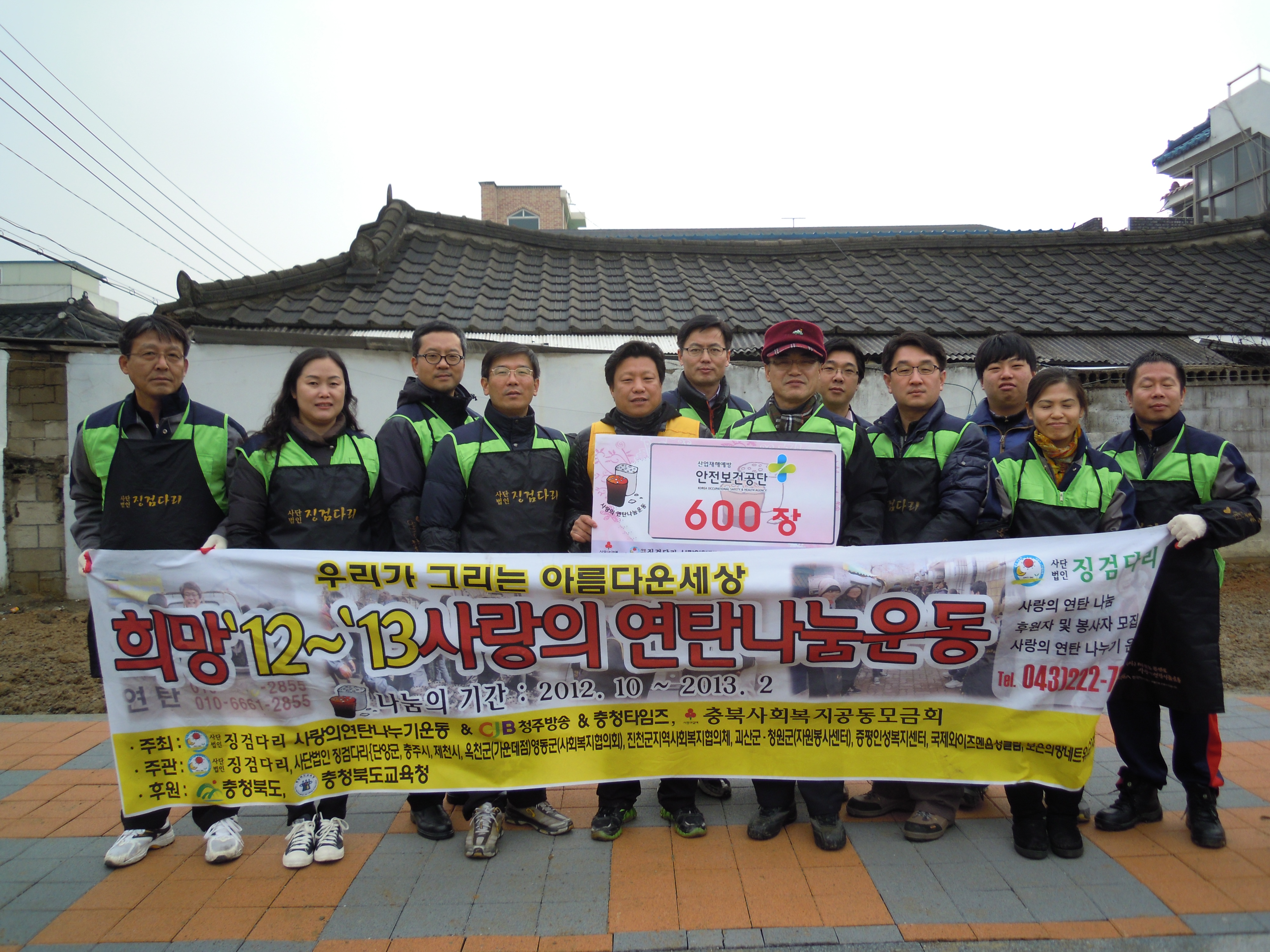 [OK!충북]사랑의 연탄...