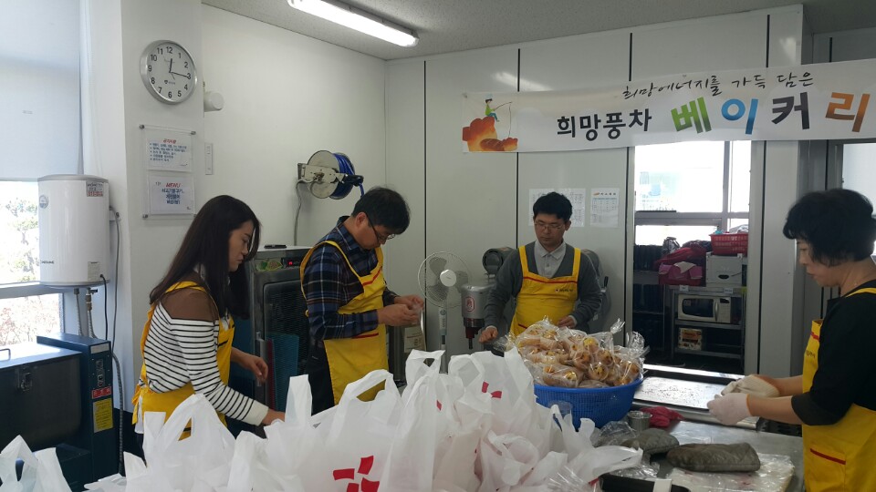 희망풍차 제빵 만들기 및...