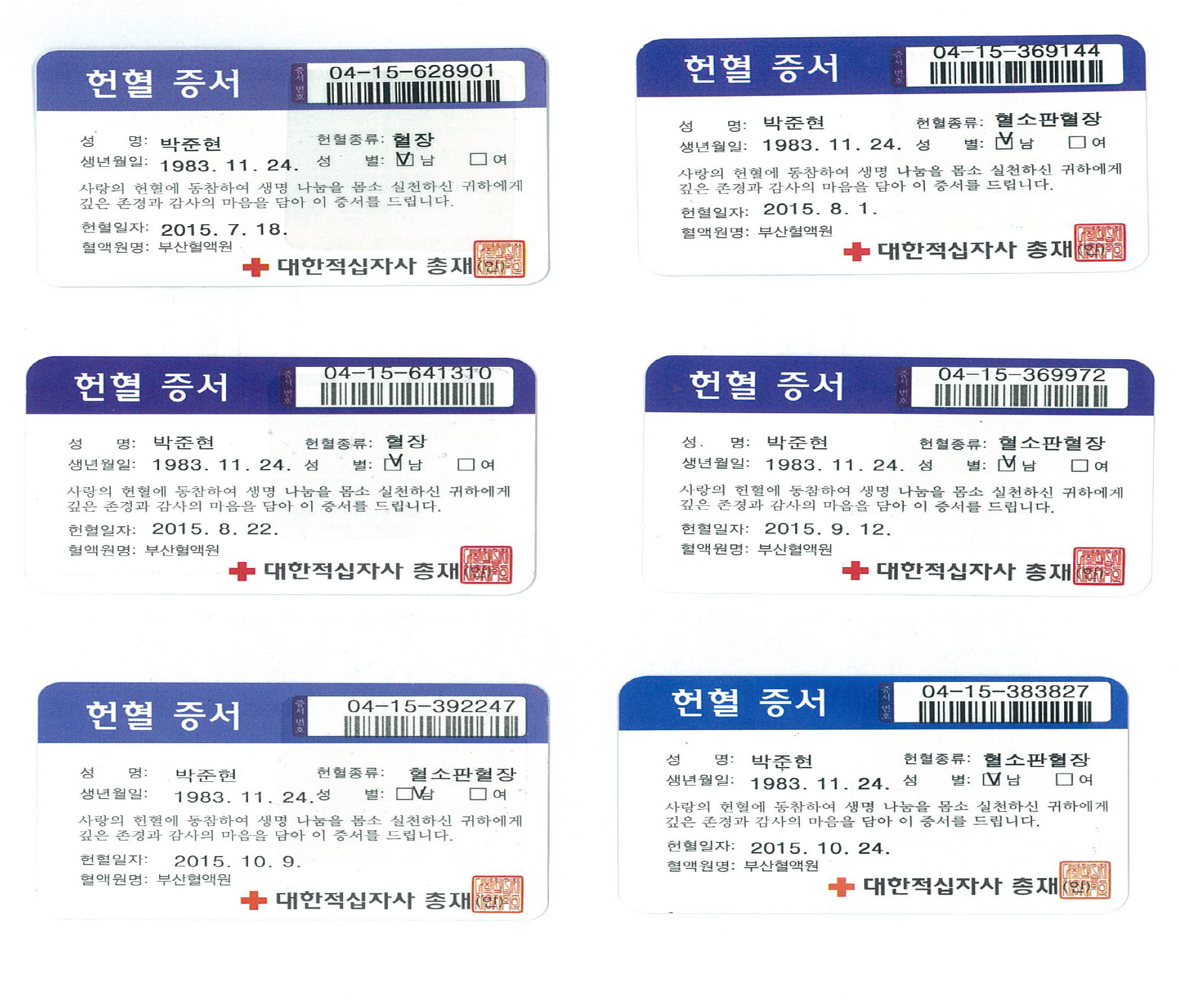 [교육미디어실] 헌혈활동...