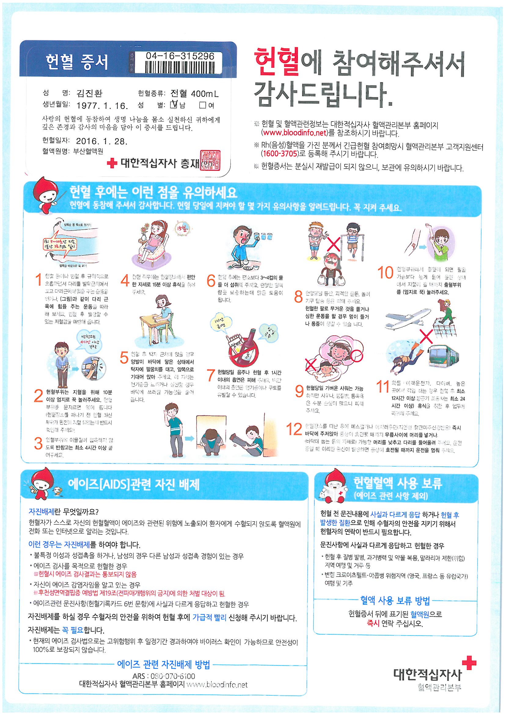 [부산갈매기]사랑의 헌혈...