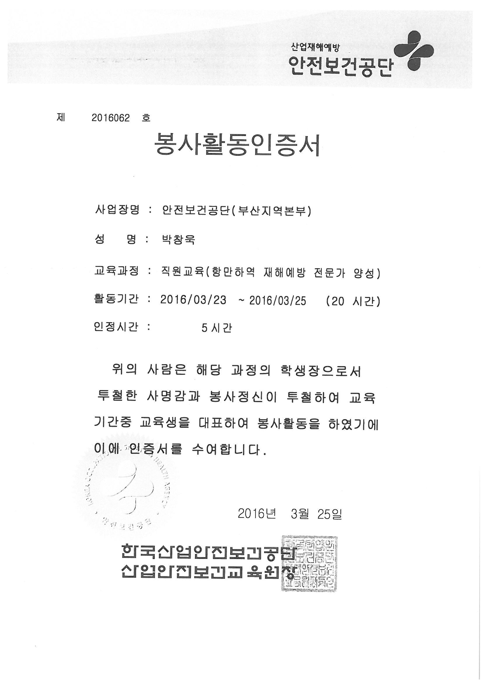 [부산갈매기]직원교육 학...