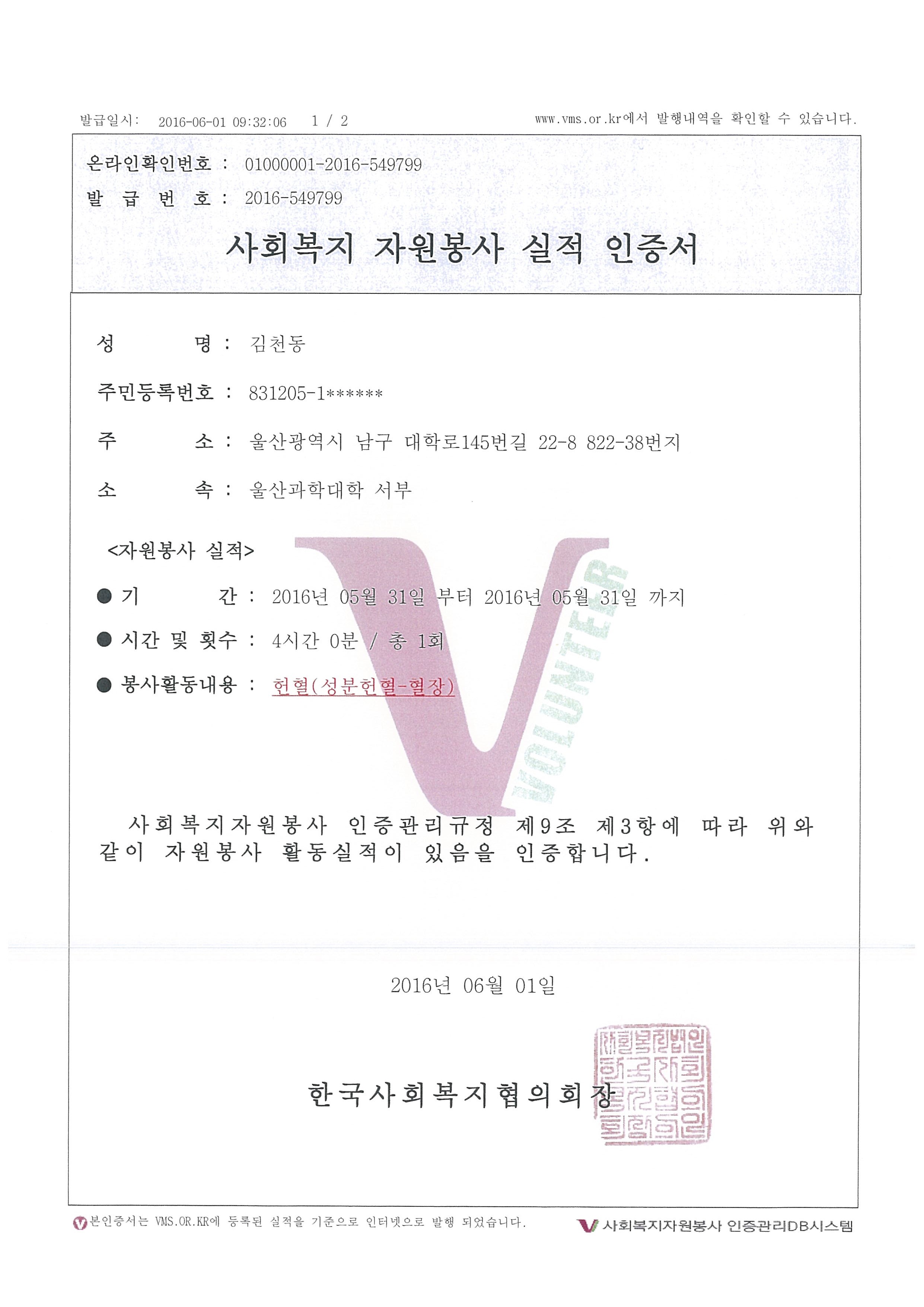[교육원] 사랑의 헌혈 ...