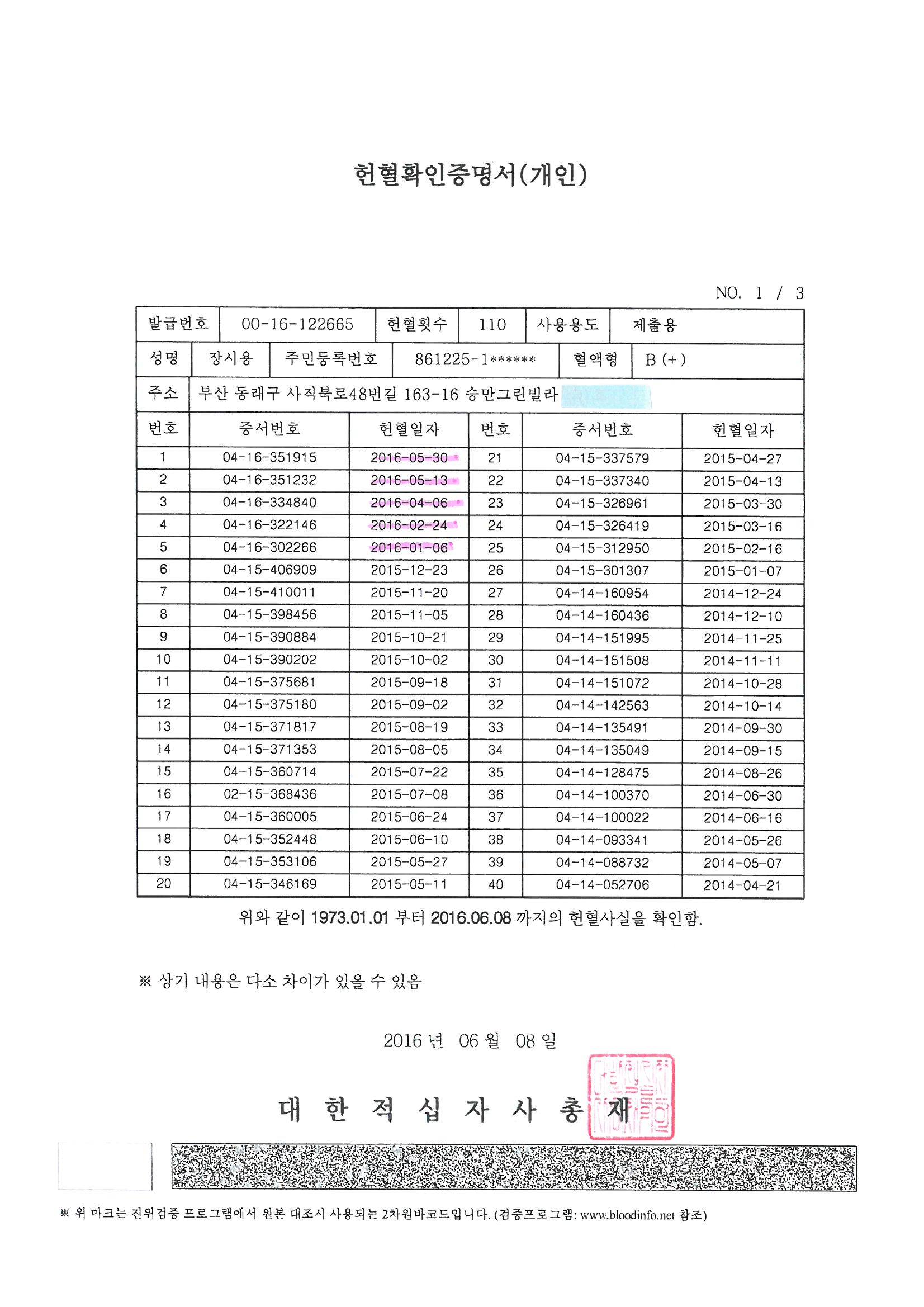 [부산갈매기]사랑의 헌혈...