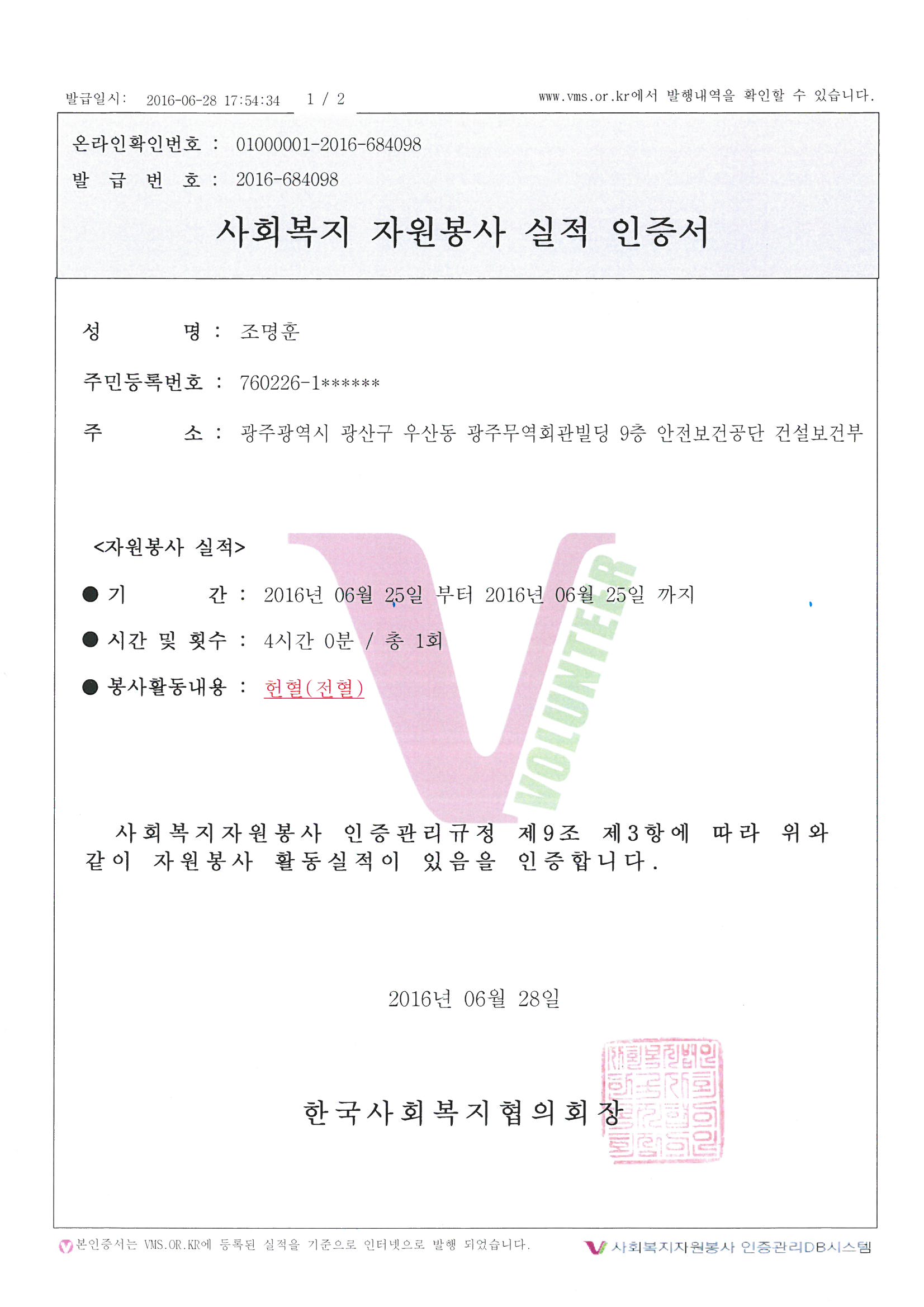 [안전℃ 광주]  헌혈활...