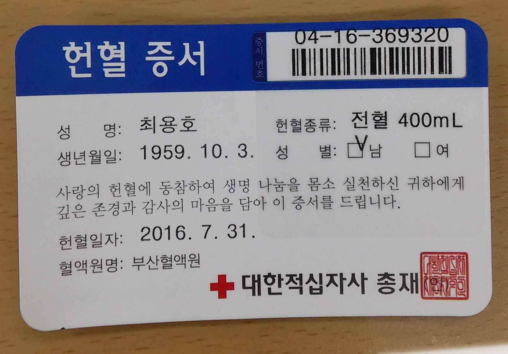 [부산갈매기]사랑의 헌혈...