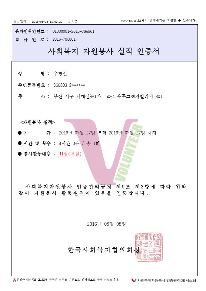 사랑의 헌혈 운동 참여