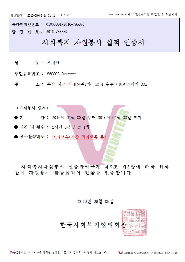 사회복지 자원봉사 참여