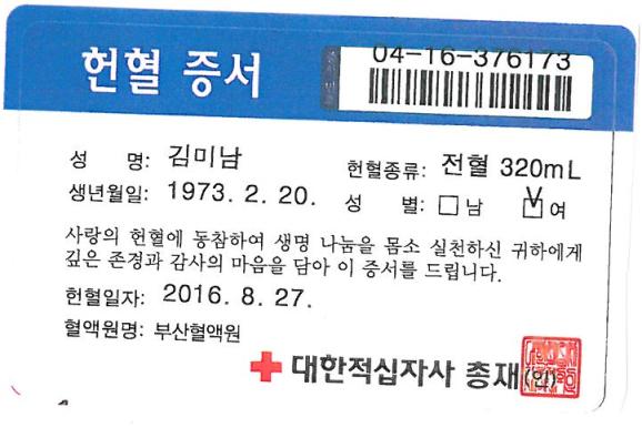 [부산갈매기]사랑의 헌혈...