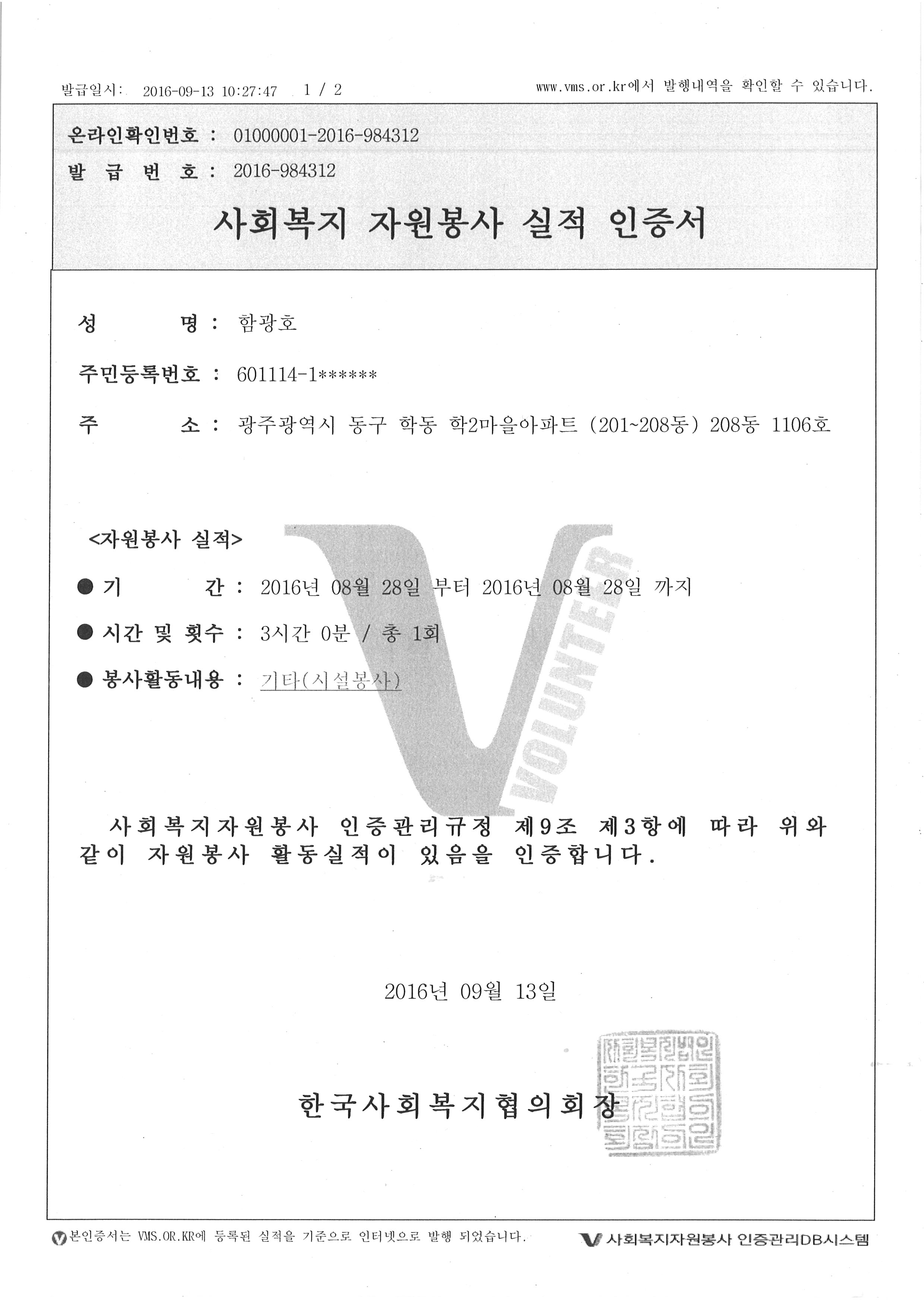 [전남지사] 노인복지시설...