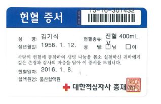 헌혈활동