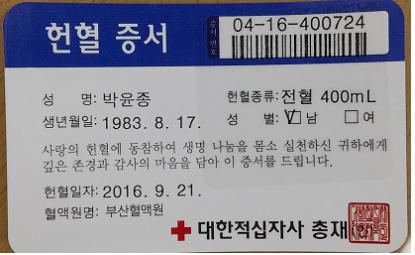 [부산갈매기]사랑의 헌혈...