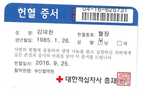 [부산갈매기]사랑의 헌혈...