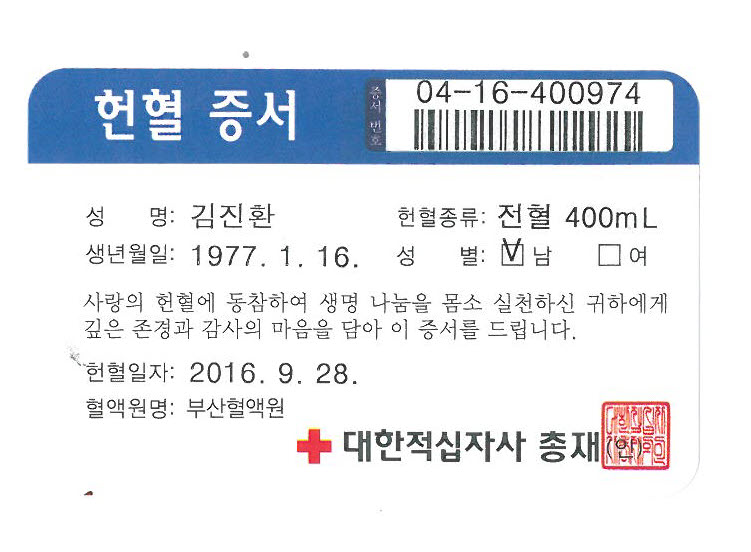 [부산갈매기]사랑의 헌혈...