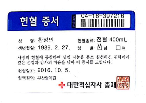 [부산갈매기]사랑의 헌혈...