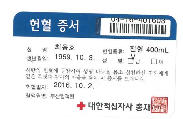 [부산갈매기]사랑의 헌혈...