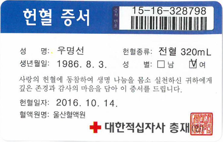 사랑의 헌혈운동 참여
