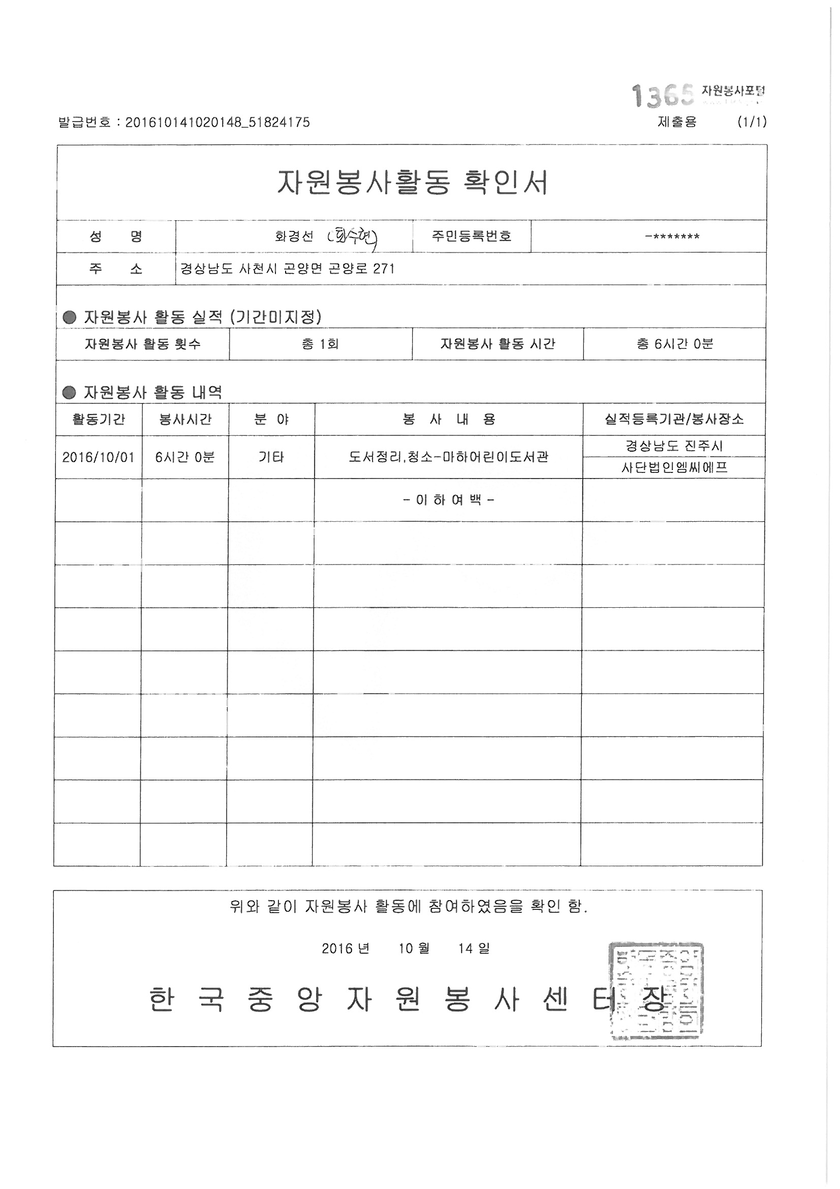 [경남지사] 개인봉사활동