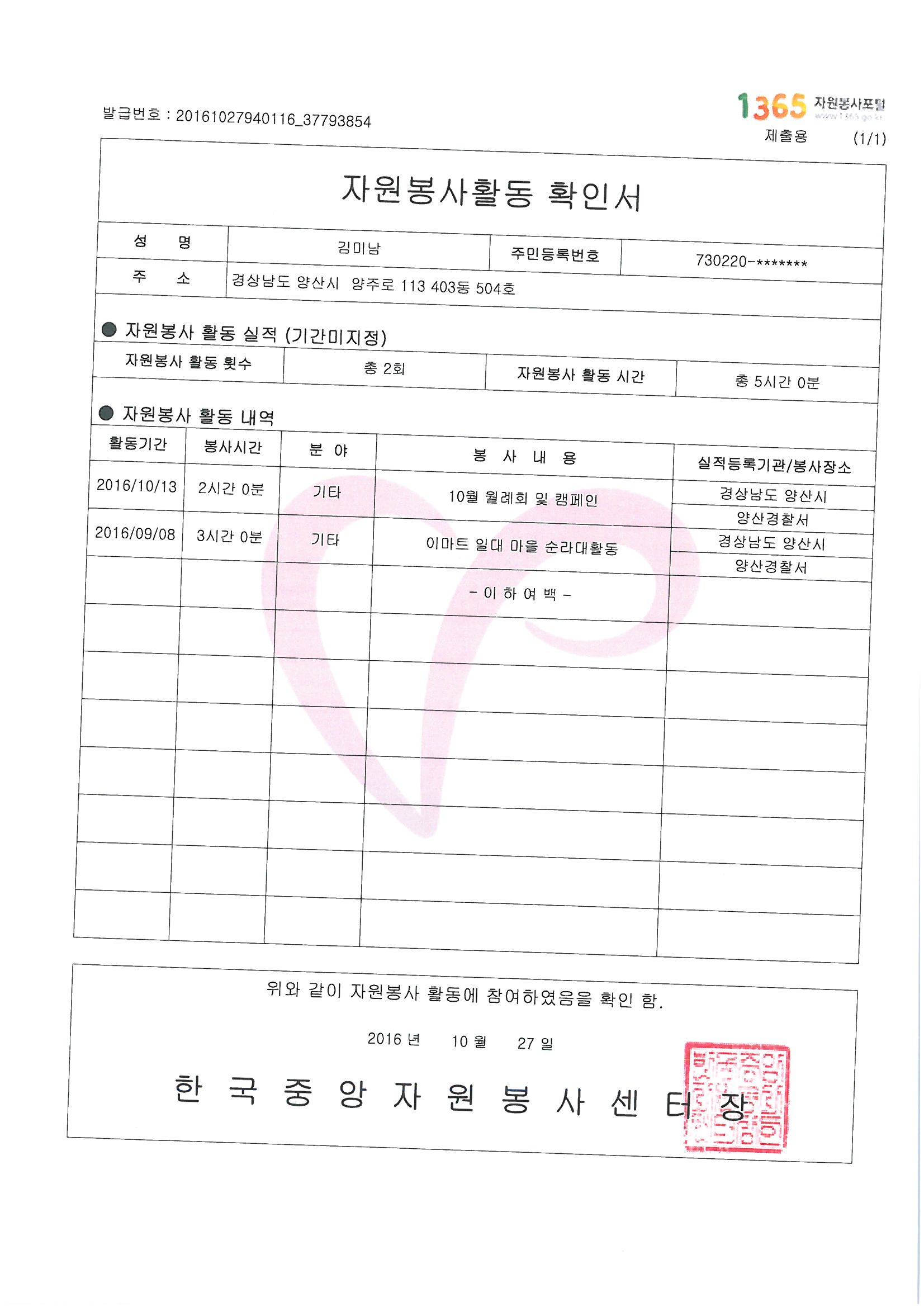 [부산갈매기]개인봉사(김...