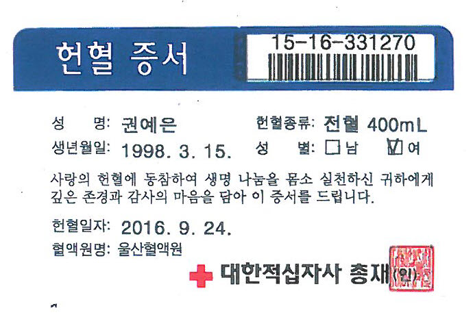[부산갈매기]사랄의 헌혈...