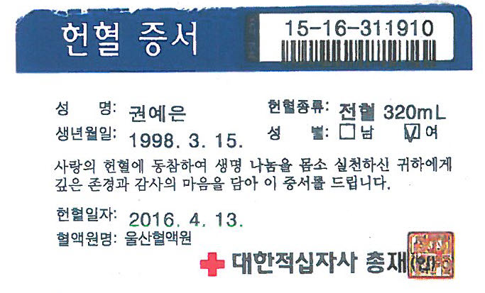 [부산갈매기]사랑의 헌혈...