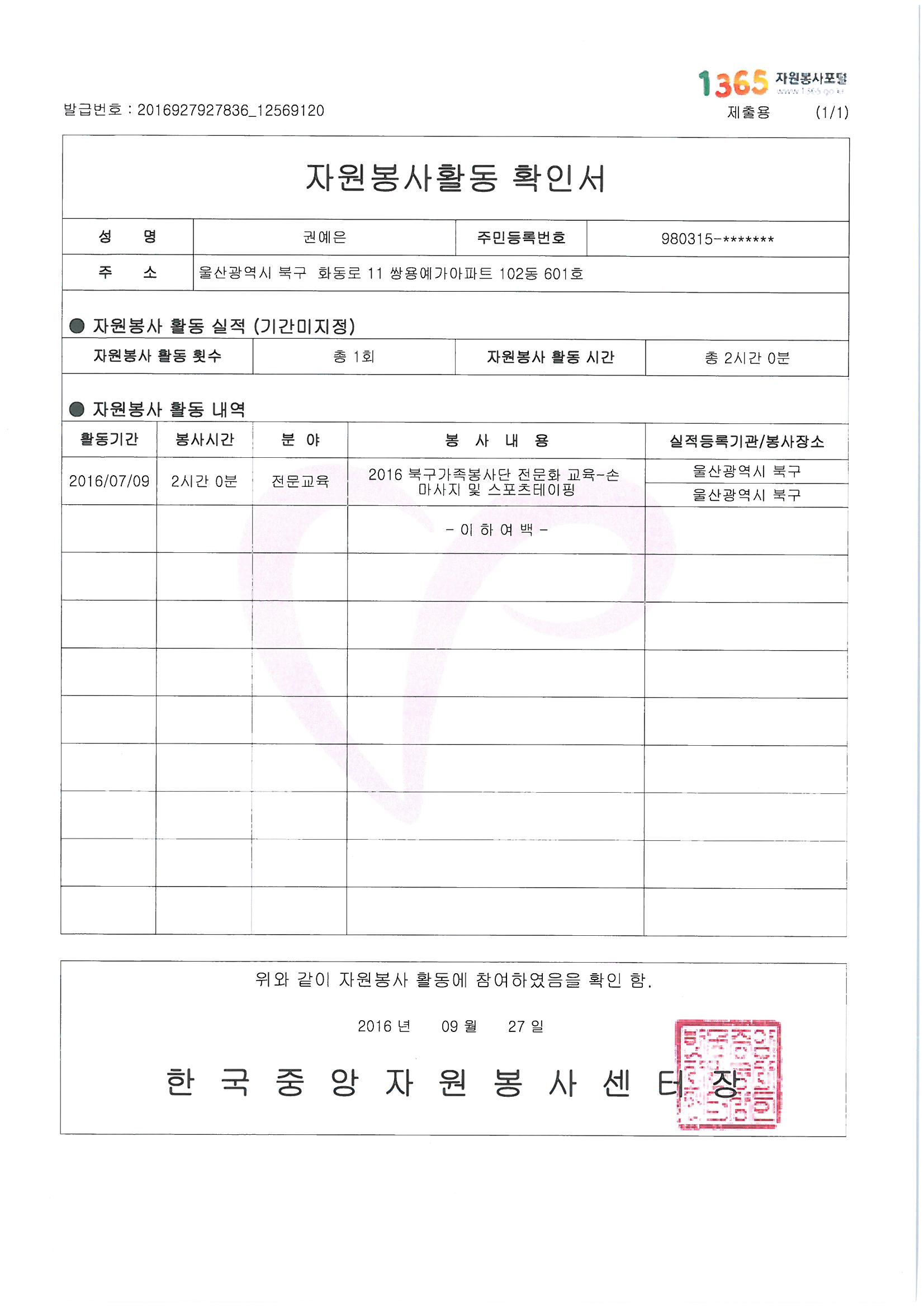 [부산갈매기]개인봉사(권...