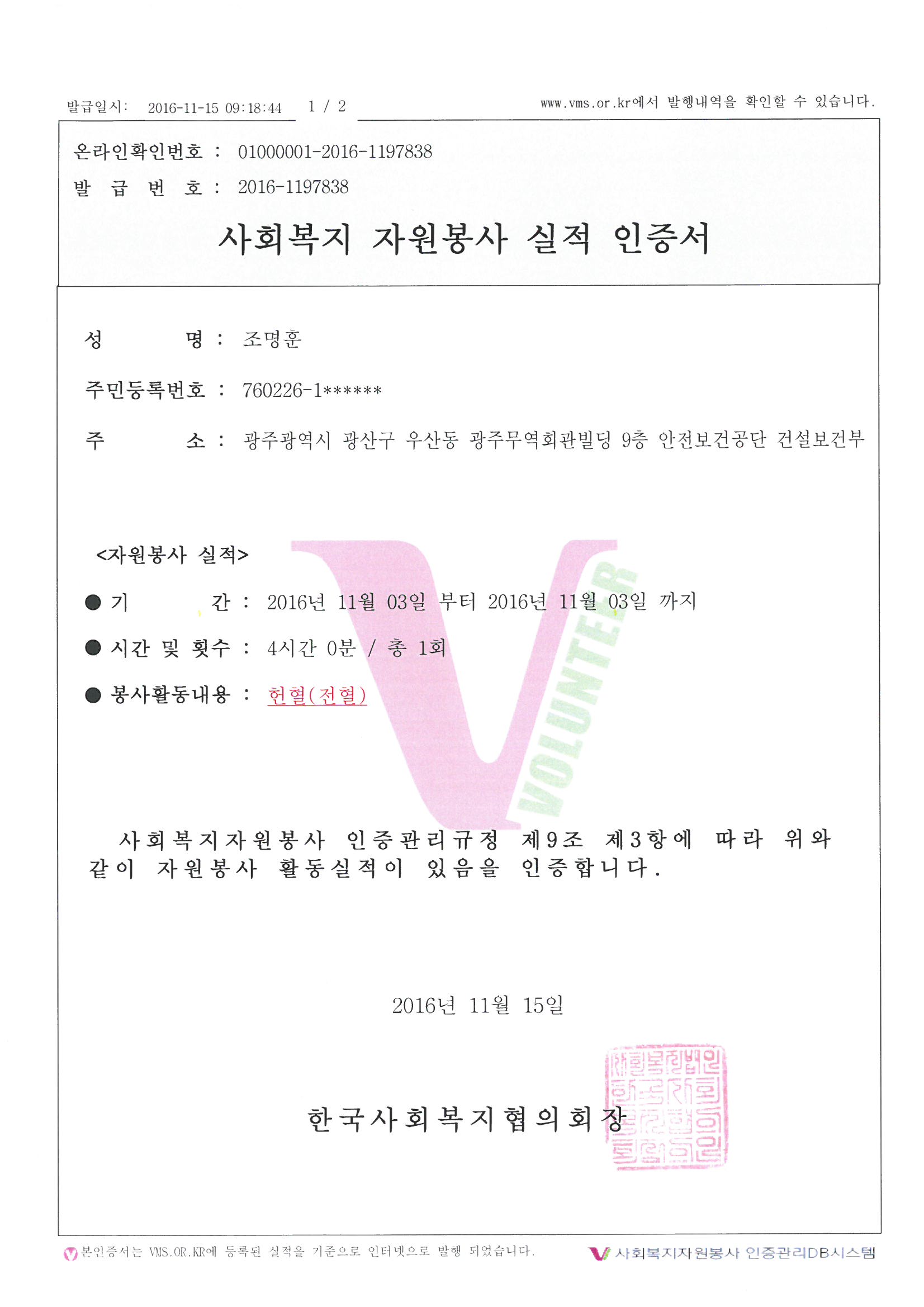 [안전℃ 광주]  사랑의...