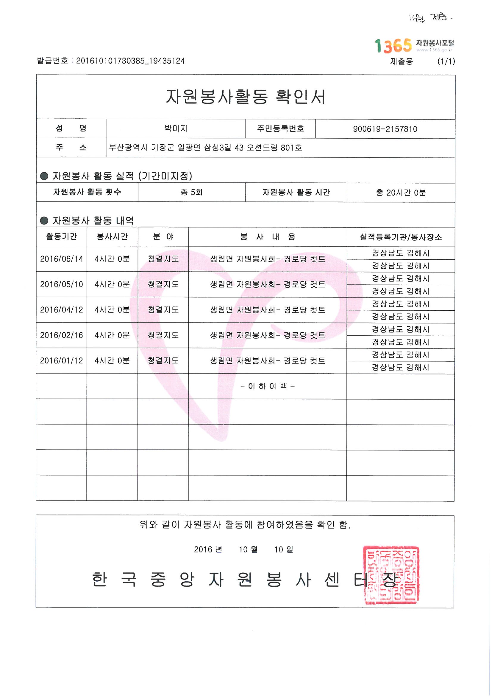 [부산갈매기]개인봉사(6...