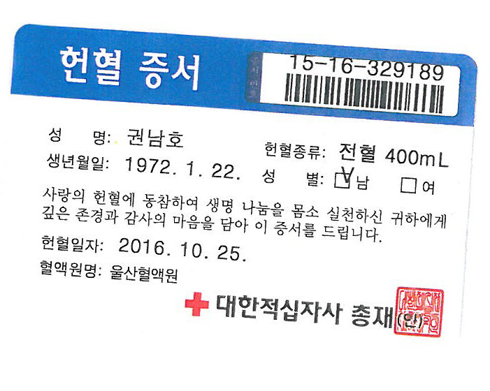 [부산갈매기]사랑의 헌혈...
