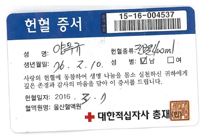 [전문기술실]사랑의 헌혈...