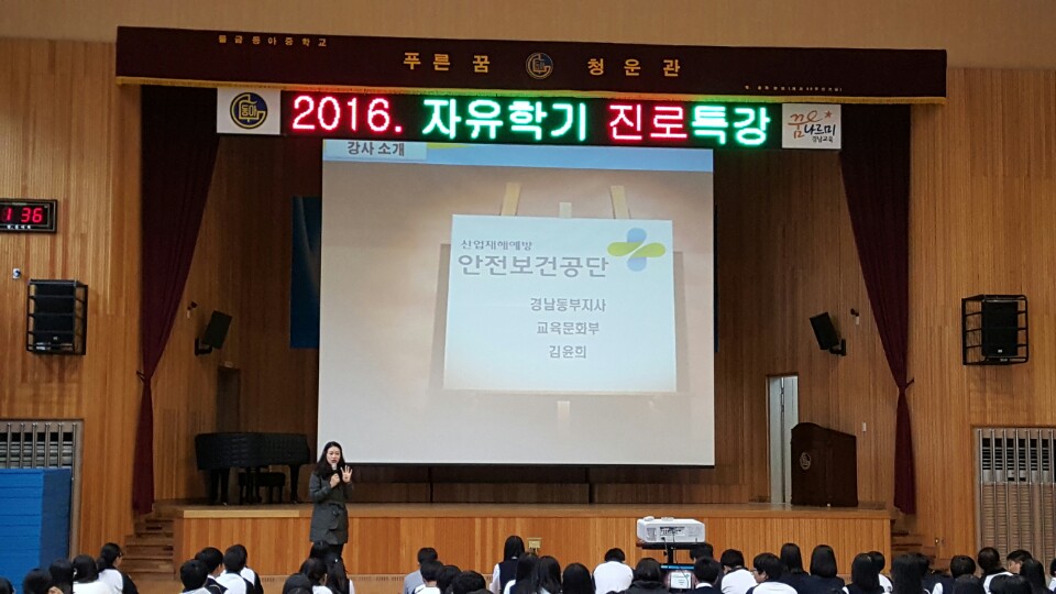 [경남동부] 자유학기제 ...