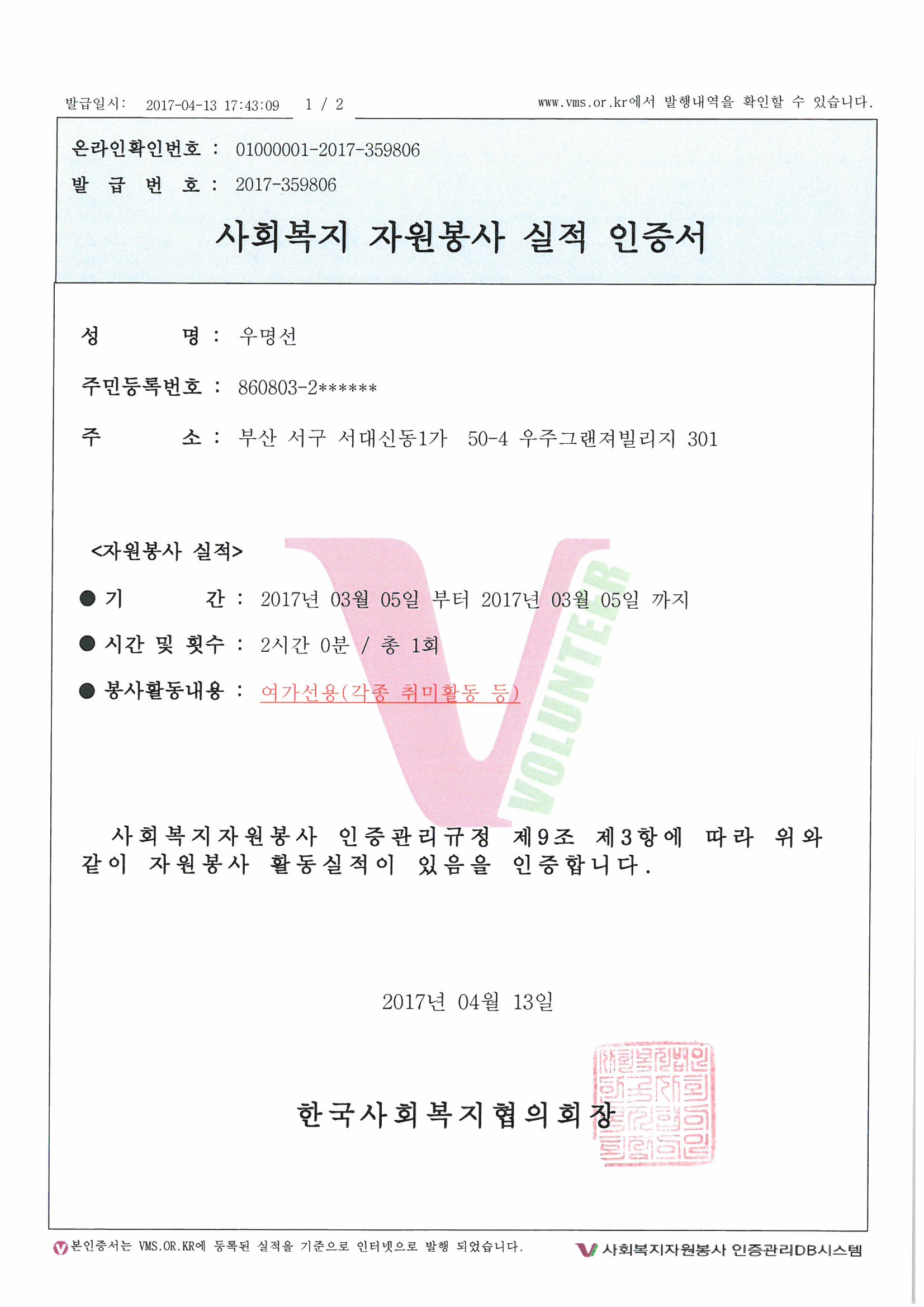 사회복지시설 자원봉사 참여