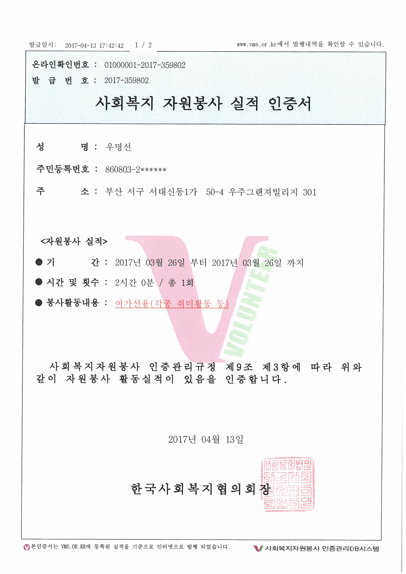 사회복지시설 자원봉사 참여
