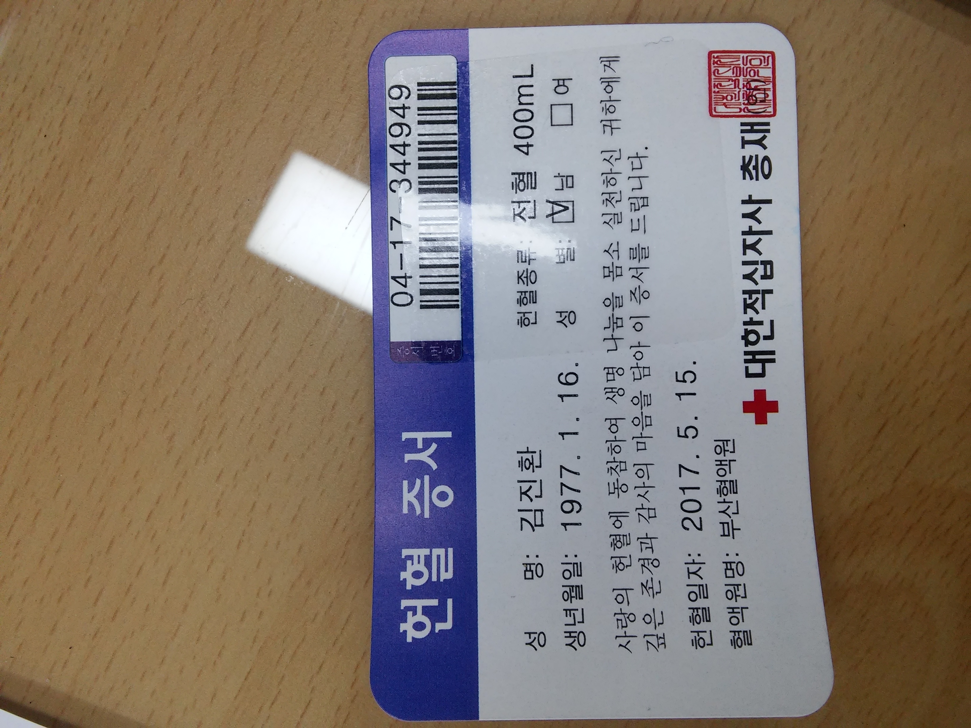 [부산갈매기]사랑의 헌혈...