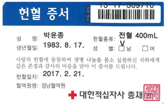 [부산갈매기]사랑의 헌혈...