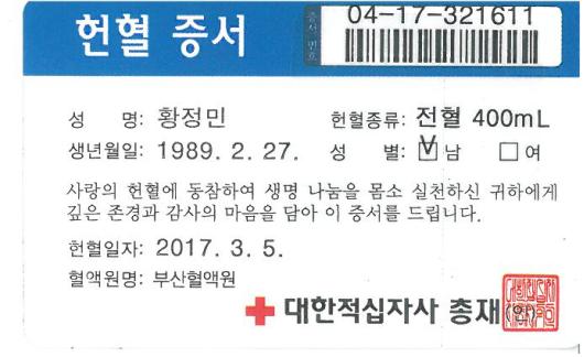 [부산갈매기]사랑의 헌혈...