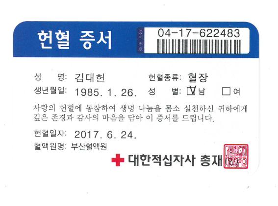 [부산갈매기]사랑의 헌혈...