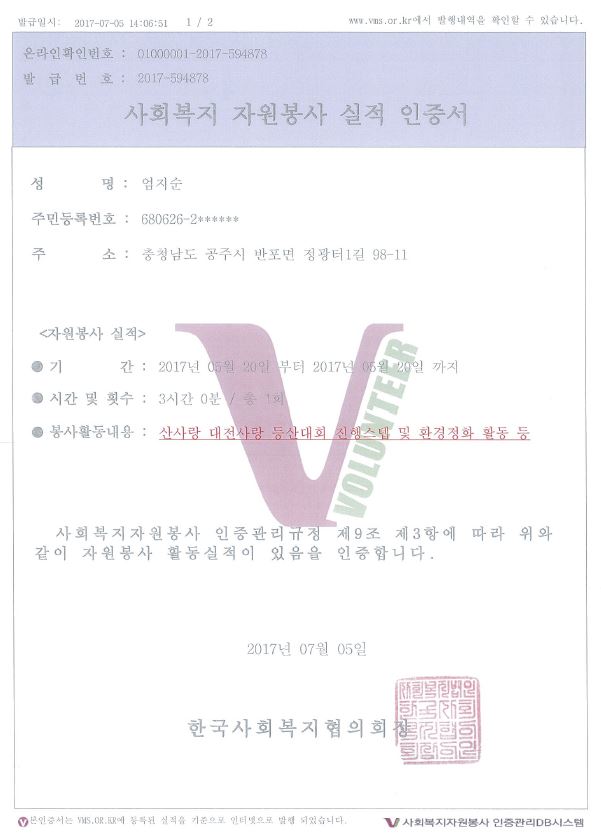 [SF대전] 개인 봉사활동