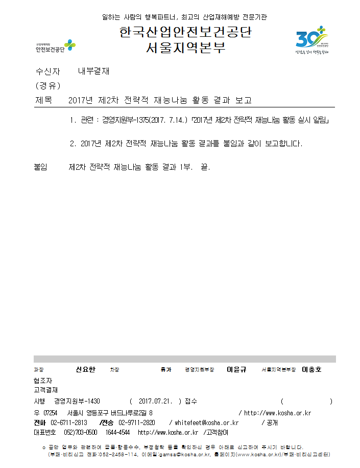 [서울지역본부]제2차 전...