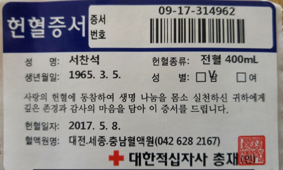 [부산갈매기]사랑의 헌혈...