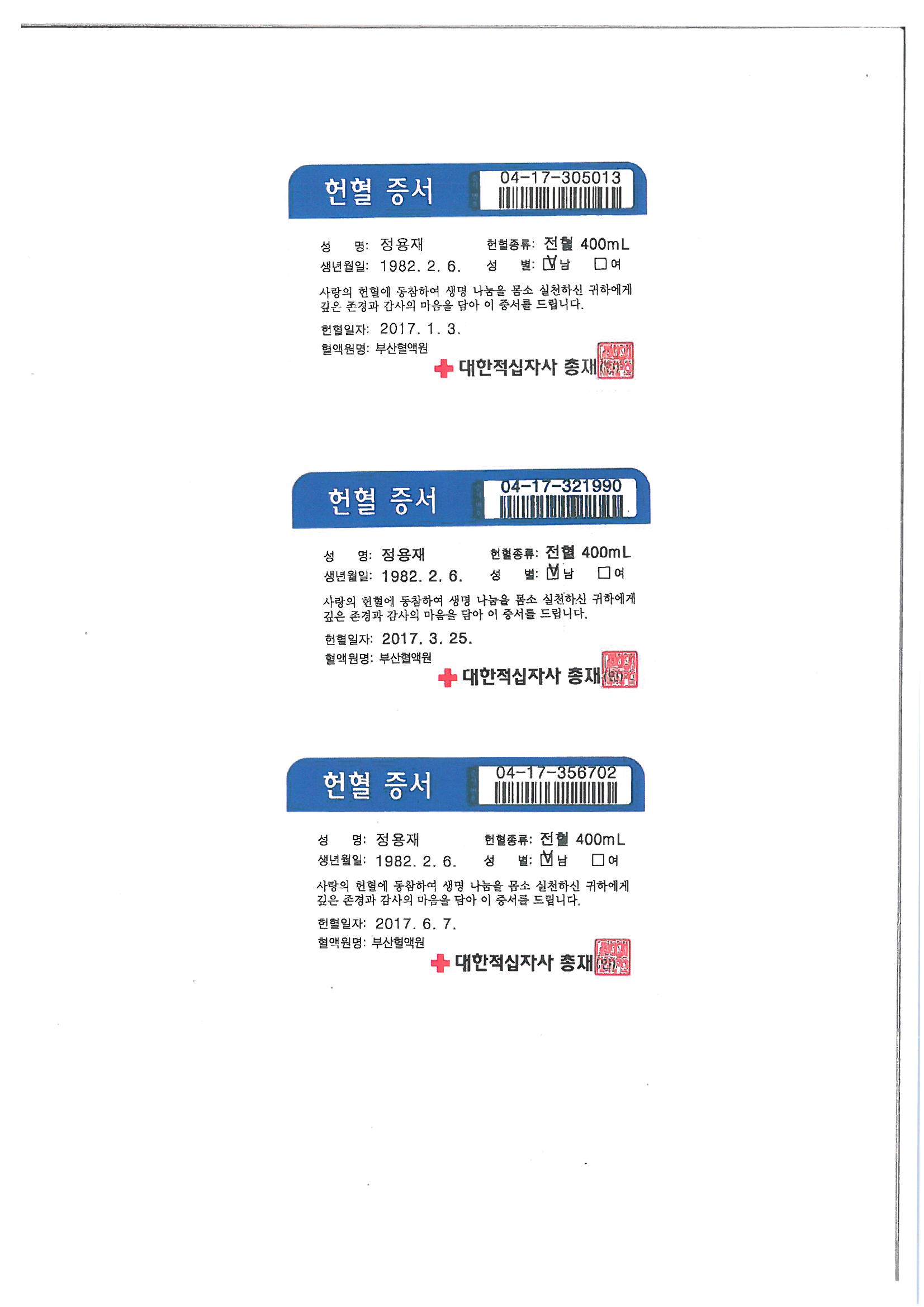 [부산갈매기]사랑의 헌혈...