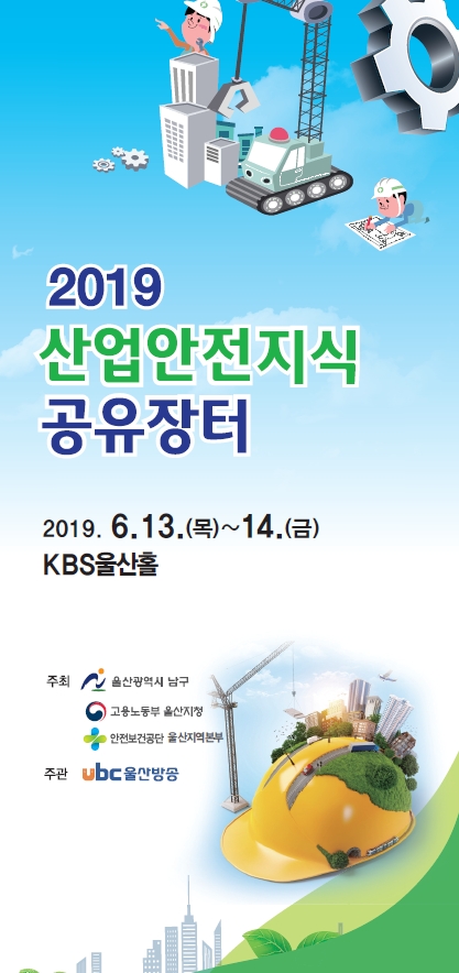 [울산지역본부] 산업안전...