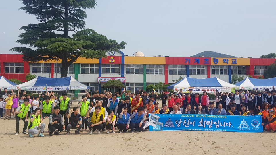 안전지킴이 리더십 체험캠...