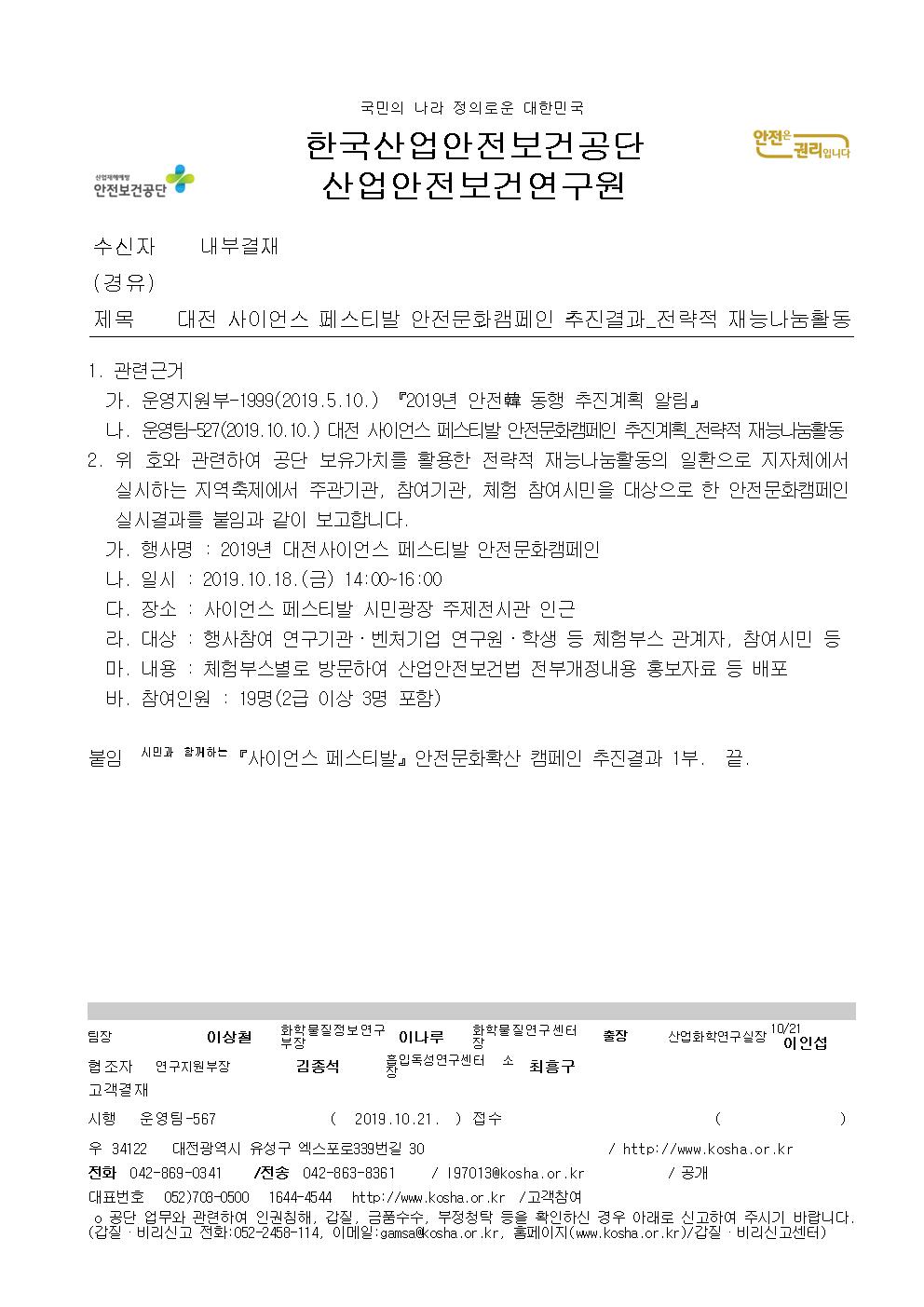 [연구원]지역축제 안전캠...