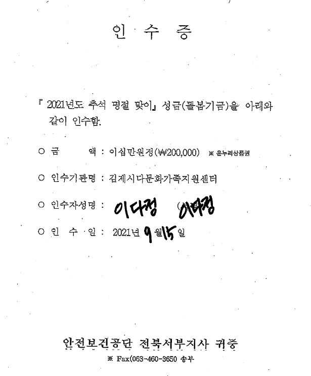 [전북서부지사]추석 명절...
