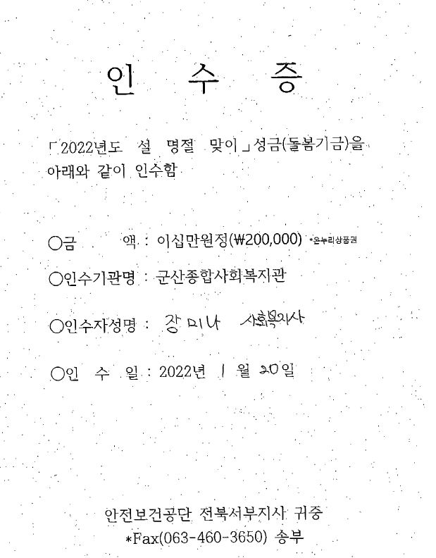 [전북서부지사]설 명절맞...