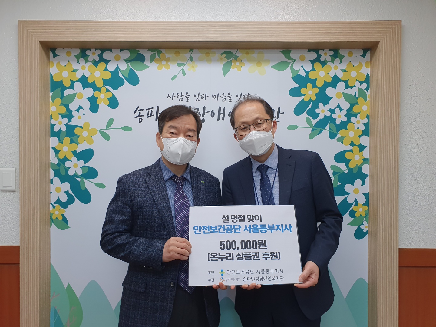 [서울동부지사] 설 명절...