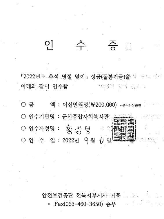[전북서부지사]추석 명절...