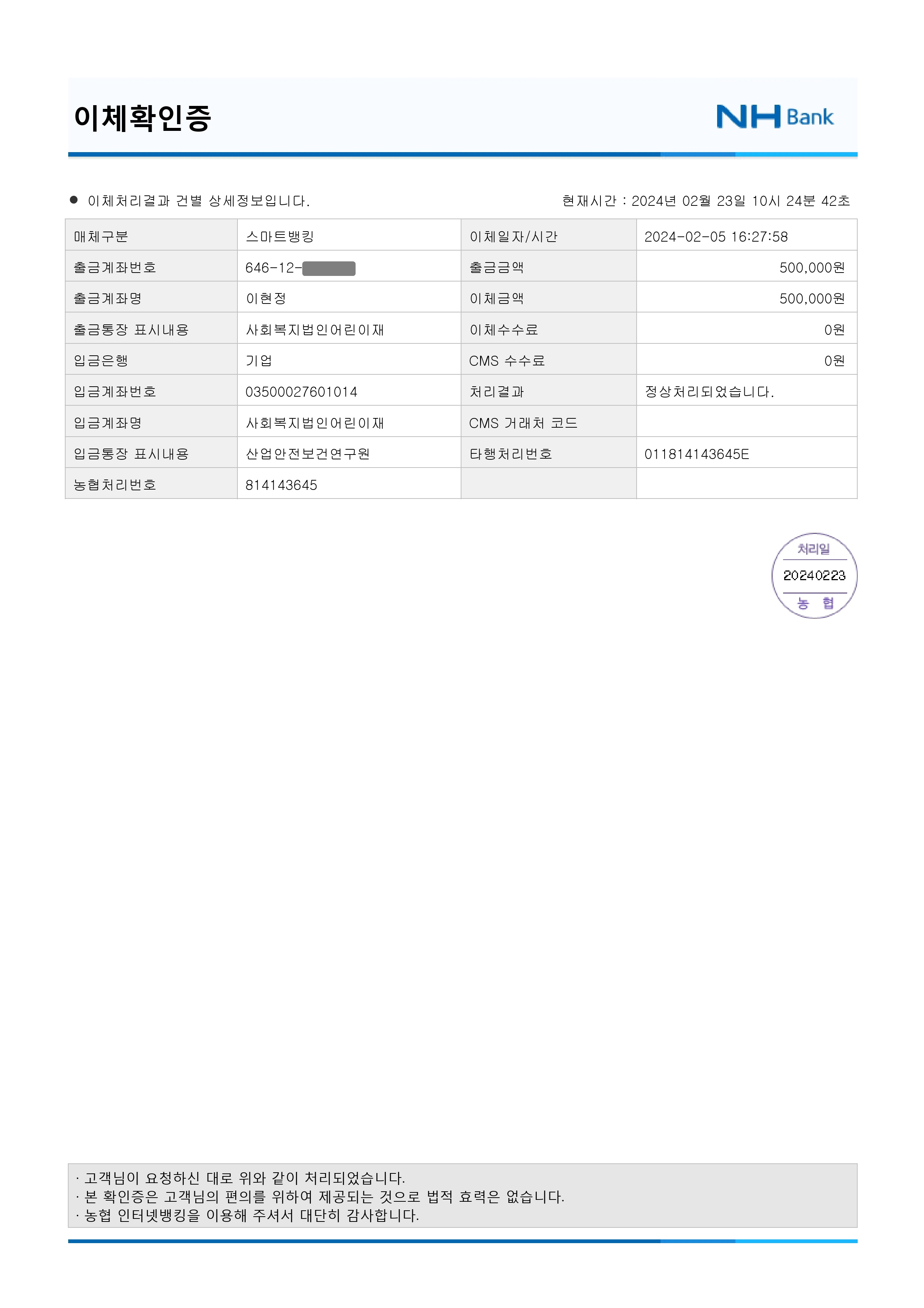 [연구원-대전] 2024...